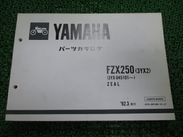 FZX250 ジール パーツリスト ヤマハ 正規 バイク 整備書 3YX2 3YX 3YX ZEAL CP 車検 パーツカタログ 整備書 【中古】