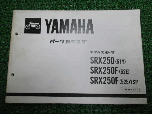 SRX250 SRX250F パーツリスト 1版 ヤマハ 正規 バイク 整備書 51Y 52E vR 車検 パーツカタログ 整備書 【中古】