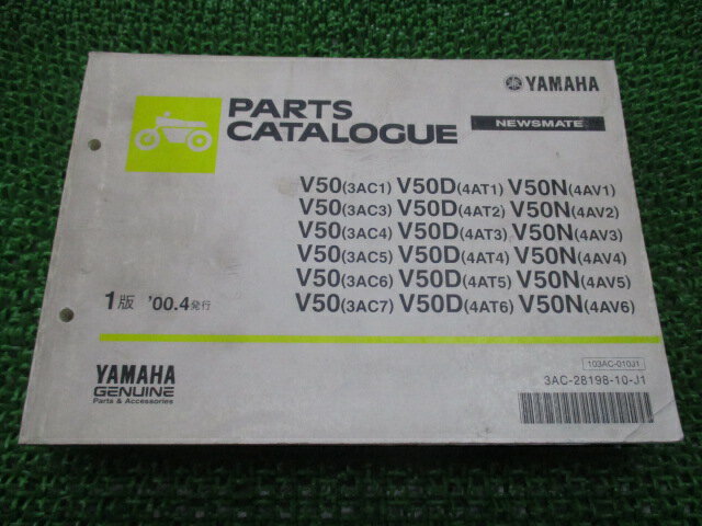 ニュースメイト パーツリスト 1版 ヤマハ 正規 バイク 整備書 V50 V50D V50N 3AC1〜7 4AT1〜6 4AV1〜6 車検 パーツカタログ 整備書 【中古】