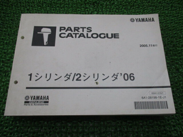 1シリンダ 2シリンダ パーツリスト 1版 ヤマハ 正規 バイク 整備書 船外機 2B 5C 5CS 8C 9.9F 車検 パーツカタログ 整備書 【中古】