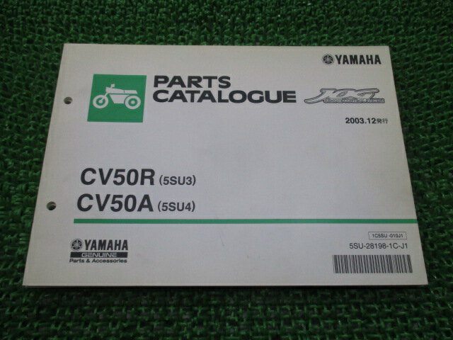ジョグ パーツリスト 1版 ヤマハ 正規 バイク 整備書 CV50R A 5SU3 4 SA16J JOG 車検 パーツカタログ 整備書 【中古】