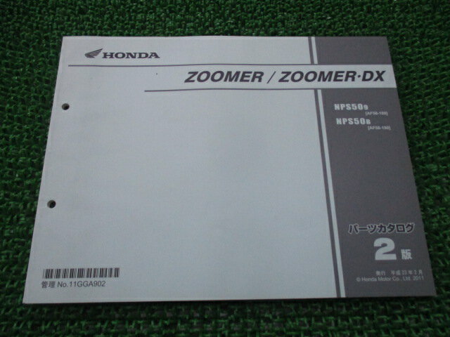 ズーマー DX パーツリスト 2版 ホンダ 正規 バイク 整備書 NPS50 AF58-180 190 GGA 車検 パーツカタロ..