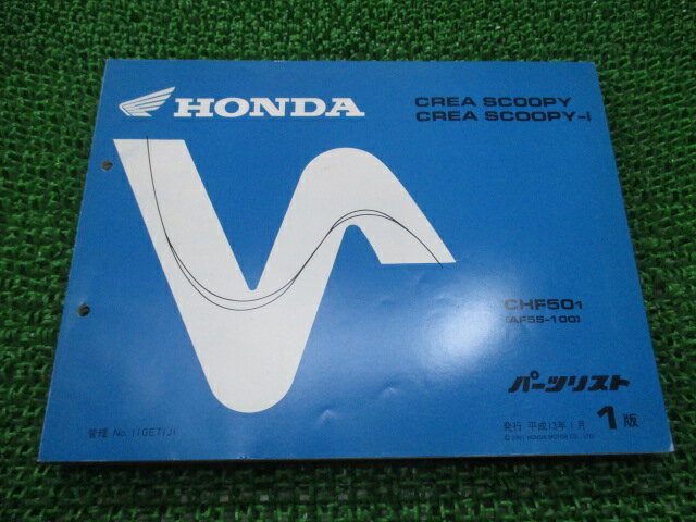 クレアスクーピー i パーツリスト 1版 ホンダ 正規 バイク 整備書 CHF50 AF55-100 Wn 車検 パーツカタ..