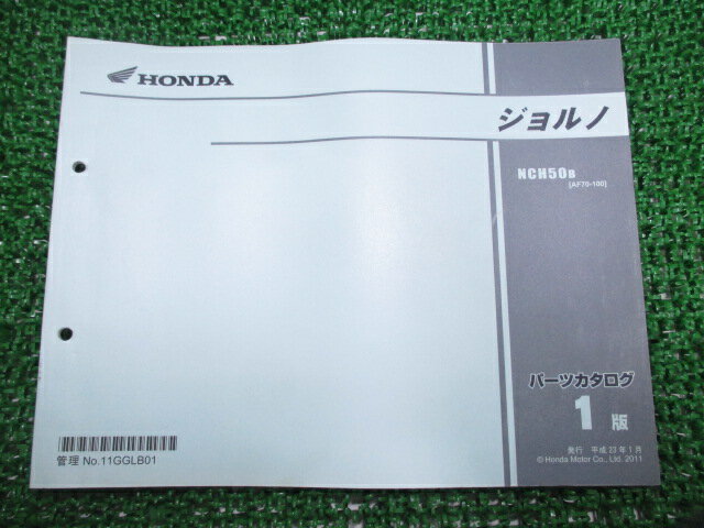 ジョルノ パーツリスト 1版 ホンダ 正規 バイク 整備書 NCH50 AF70-100 GGL 整備に 車検 パーツカタロ..