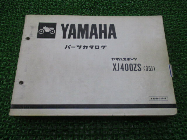 XJ400ZS パーツリスト 1版 ヤマハ 正規 バイク 整備書 35J 33M-025101～ hk 車検 パーツカタログ 整備書 【中古】 1