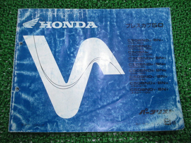 プレスカブ50 パーツリスト 8版 ホンダ 正規 バイク 整備書 C50 AA01 GK4 C50BND C50BN 車検 パーツカ..
