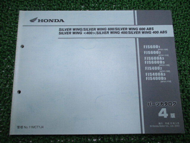 シルバーウイング400 600 パーツリスト シルバーウイング400ABS/シルバーウイング600ABS 4版 ホンダ 正..