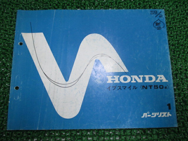 イブスマイル パーツリスト 1版 ホンダ 正規 バイク 整備書 NT50E AF06-6000001〜 qR 車検 パーツカタ..