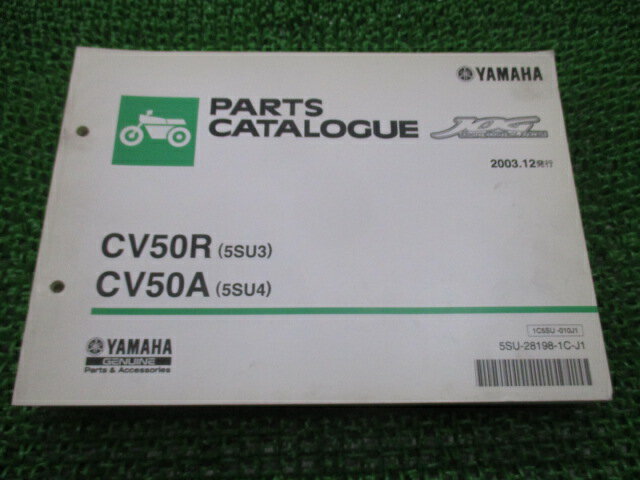 ジョグ パーツリスト 1版 ヤマハ 正規 バイク 整備書 CV50R A 5SU3 4 SA16J JOG 車検 パーツカタログ 整備書 【中古】