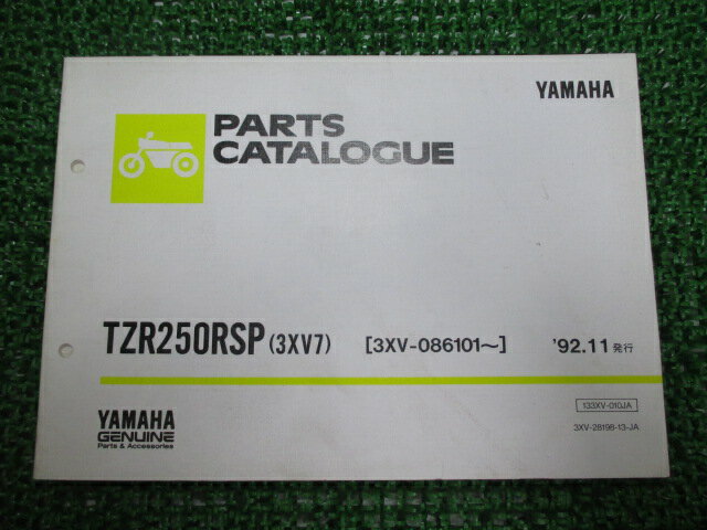 TZR250RSP パーツリスト 11版 3XV7 3XV-086101〜 ヤマハ 正規 バイク 整備書 3XV7 3XV-086101〜 jw 車検 パーツカタログ 整備書 【中古】