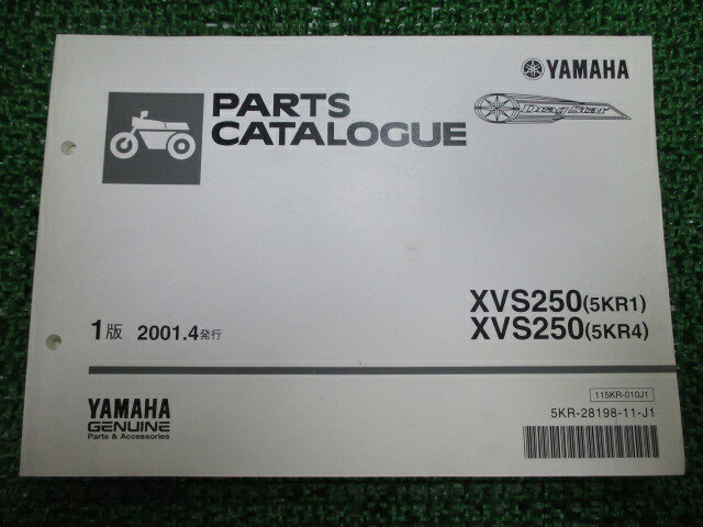 ドラッグスター250 パーツリスト 1版 ヤマハ 正規 バイク 整備書 XVS250 5KR1 4 VG02J tC 車検 パーツ..