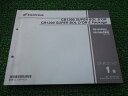 CB1300SB Eパッケージ パーツリスト 1版 ホンダ 正規 バイク 整備書 SC54-200 MFP Ec 車検 パーツカタログ 整備書 【中古】