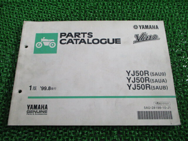 ビーノ パーツリスト 1版 YJ50R 5AU9 A B ヤマハ 正規 バイク 整備書 YJ50R 5AU9 A B SA10J 車検 パーツカタログ 整備書 【中古】
