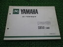 パセッタ パーツリスト 1版 SB50 5M0 ヤマハ 正規 バイク 整備書 SB50 5M0 5M0-1300101〜 pasetta tU 車検 パーツカタ...