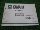ベルーガ パーツリスト 1版 ヤマハ 正規 バイク 整備書 CV50E 5G6-300101〜 17L整備に sP 車検 パーツカタログ 整備書 【中古】