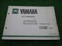 ベルーガ パーツリスト 1版 ヤマハ 正規 バイク 整備書 CV50E 5G6-300101〜 17L整備に sP 車検 パーツカタログ 整備書 【中古】