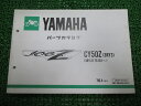 ジョグZ パーツリスト 1版 ヤマハ 正規 バイク 整備書 CY50Z 3RY3 3RY-2175101〜 uH 車検 パーツカタログ 整備書 【中古】