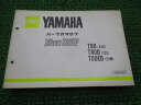 タウンメイト80 パーツリスト 1版 ヤマハ 正規 バイク 整備書 T80 22K 22K-1300101〜 T80D 22L 車検 パーツカタログ 整備書 【...
