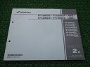 VT1300CR VT1300CS パーツリスト 2版 ホンダ 正規 バイク 整備書 SC66-100 110 SC67-110整備に un 車検 パーツカタロ...
