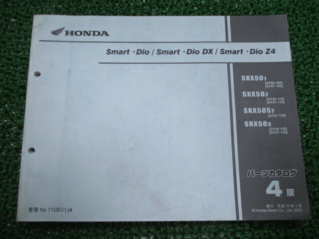 スマートディオ DX Z4 パーツリスト 4版 AF56 AF57 ホンダ 正規 バイク 整備書 AF56-100 110 120 AF57-100 110 120 車検 パーツカタログ 整備書 【中古】