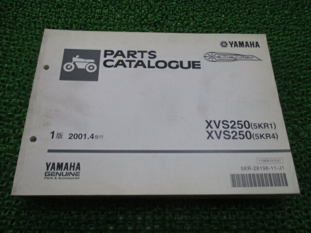 ドラッグスター250 パーツリスト 1版 ヤマハ 正規 バイク 整備書 XVS250 5KR1 4 VG02J tC 車検 パーツカタログ 整備書 【中古】