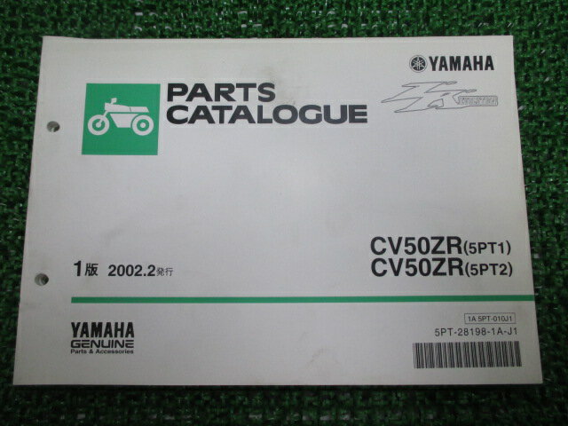 ジョグZR パーツリスト 1版 ヤマハ 正規 バイク 整備書 CV50ZR 5PT1 5PT2 SA16J Ig 車検 パーツカタログ 整備書 【中古】