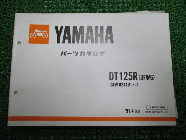 DT125R パーツリスト 1版 ヤマハ 正規 バイク 整備書 3FW6 3FW 3FW-024101～ Is 車検 パーツカタログ 整備書 【中古】