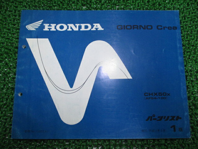 ジョルノクレア パーツリスト 1版 ホンダ 正規 バイク 整備書 AF54-100 xr 車検 パーツカタログ 整備書..