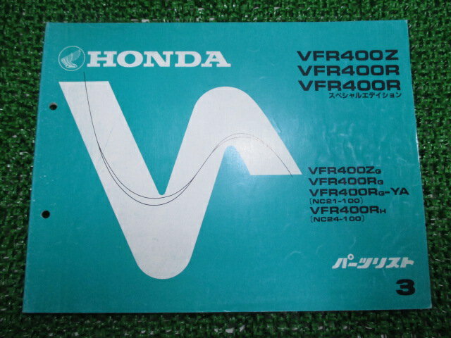 VFR400Z R SE パーツリスト 3版 ホンダ 正規 バイク 整備書 NC21-100 NC24-100 jq 車検 パーツカタログ..