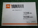 TW200E パーツリスト 1版 ヤマハ 正規 バイク 整備書 2JL 4CS1 005251〜 011101〜 UI 車検 パーツカタログ 整備書 【中古】