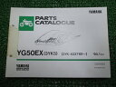 ジョグEX パーツリスト 1版 ヤマハ 正規 バイク 整備書 YG50EX 3YK5 3YK-5337101〜 Qi 車検 パーツカタログ 整備書 【中古】