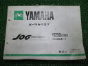 ジョグ パーツリスト 1版 ヤマハ 正規 バイク 整備書 YG50 3YK1 3YJ-2555101〜 KW 車検 パーツカタログ 整備書 【中古】