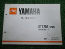 DT125R パーツリスト 1版 ヤマハ 正規 バイク 整備書 3FW6 3FW 3FW-024101〜 Is 車検 パーツカタログ 整備書 【中古】