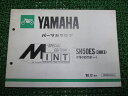 ミント パーツリスト ヤマハ 正規 バイク 整備書 SH50ES 3HK3 1YU-1657101〜整備に役立ちます gg 車検 パーツカタログ 整備書 【中古...