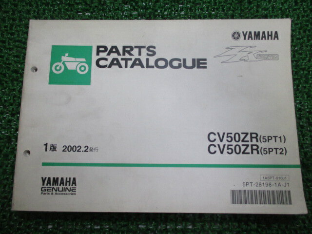 ジョグZR パーツリスト 1版 ヤマハ 正規 バイク 整備書 CV50ZR 5PT1 5PT2 SA16J Ig 車検 パーツカタロ..