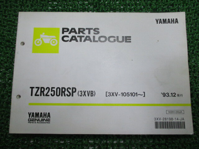 TZR250RSP パーツリスト 11版 ヤマハ 正規 バイク 整備書 3XVB 3XV-105101〜 Re 車検 パーツカタログ ..