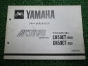 アクティブ パーツリスト 1版 ヤマハ 正規 バイク 整備書 CH50ET 35R 54U 1GJ wt 車検 パーツカタログ 整備書 【中古】