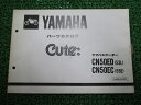キュート パーツリスト 2版 ヤマハ 正規 バイク 整備書 CN50ED CN50EC 53L 55E 53L-1000101〜 1250101〜 車検 パーツ...