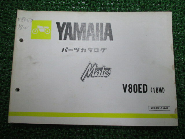 メイト80 パーツリスト 1版 ヤマハ 正規 バイク 整備書 Mate 18W V80ED V80-5200101〜 fV 車検 パーツ..