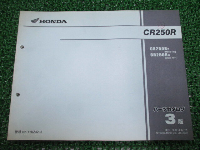 商品のコンディションこちらの商品はCR250Rのパーツリストとなっております。パーツリストではございますが、事細かに分解図が描かれておりサービスマニュアル・整備マニュアル的にも十分使えるかと思います。少々使用感はございますが、利用上問題となる油による【字の消え】破れによる【ページの欠損】等はございません。新品を買う必要は無いですよ。使っているうちに汚れてしまいますからね。パーツリストやサービスマニュアルは整備時にあるとかなり役立ちますよ♪整備時のお供にどうぞ！メーカー：ホンダ対応車種：CR250R型式：ME03-196/197発行：平成14年7月即日発送いたしますのでお急ぎの方どうぞ業界トップレベルの配送スピード！お客様を待たせません！