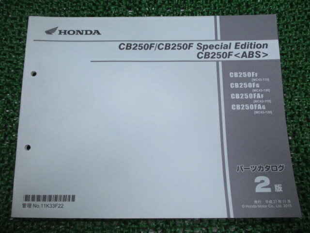 CB250F CB250FSpesialEdition CB250F(ABS) パーツリスト 2版 ホンダ 正規 バイク 整備書 MC43 MC41E CB250FF MC43-110 CB250FG MC43-120 車検 パーツカタログ 整備書 【中古】