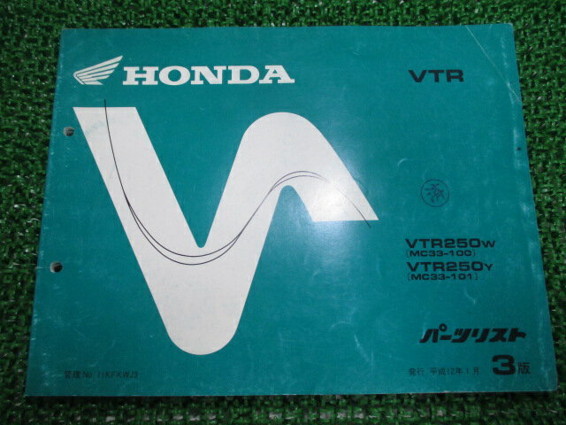 VTR250 パーツリスト 3版 ホンダ 正規 バイク 整備書 MC33 MC15E VTR250W MC33-100 VTR250Y MC33-101 車検 パーツカタログ 整備書 【中古】