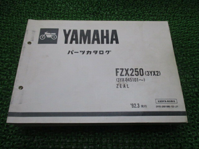 FZX250 ジール パーツリスト ヤマハ 正規 バイク 整備書 3YX2 3YX 3YX ZEAL CP 車検 パーツカタログ 整備書 【中古】 1