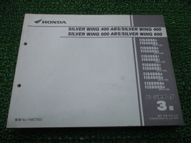 シルバーウイング400 シルバーウイング600 パーツリスト 3版 ホンダ 正規 バイク 整備書 FJS400 600 A5 A7 A8 D5 車検 パーツカタログ 整備書 【中古】 1