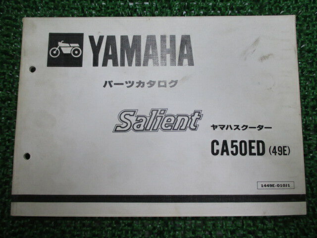 サリアン パーツリスト 1版 ヤマハ 正規 バイク 整備書 CA50ED 49E 14T-2225101〜 TM 車検 パーツカタログ 整備書 【中古】