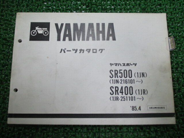 SR500 SR400 パーツリスト 1版 ヤマハ 正規 バイク 整備書 1JN 1JR 1JN-216101～ 1JR-251101～ AK 車検 パーツカタログ 整備書 