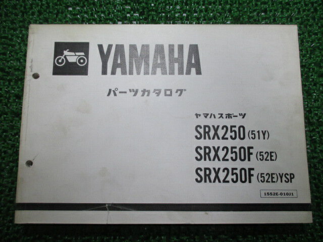 SRX250 SRX250F パーツリスト 1版 ヤマハ 正規 バイク 整備書 51Y 52E vR 車検 パーツカタログ 整備書 【中古】