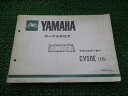 ベルーガ パーツリスト 1版 ヤマハ 正規 バイク 整備書 CV50E 5G6-300101〜 17L整備に sP 車検 パーツカタログ 整備書 【中古】