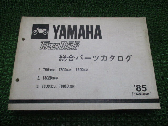 タウンメイト パーツリスト 1版 ヤマハ 正規 バイク 整備書 TownMate T50 46M 22F-2559101〜 T50D 車検 パーツカタログ 整備書 【中古】 Uu