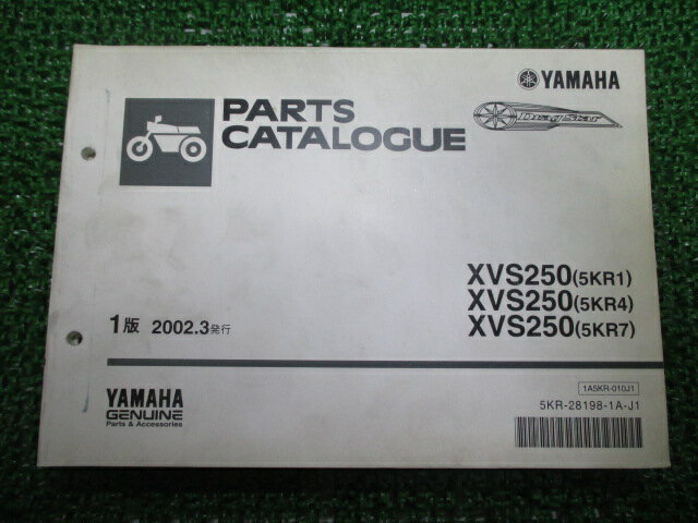 ドラッグスター250 パーツリスト 1版 ヤマハ 正規 バイク 整備書 XVS250 5KR1 4 7 VG02J 車検 パーツカタログ 整備書 【中古】